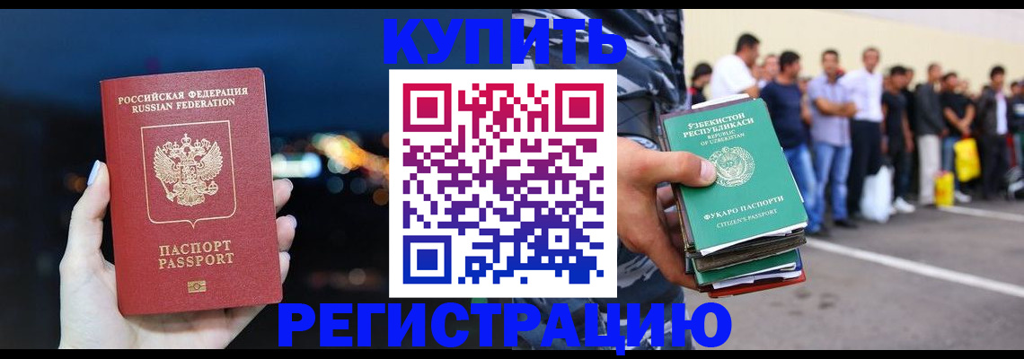 временная регистрация в Бежецке